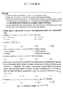2023河南九师联盟高三12月联考文科数学试题及答案