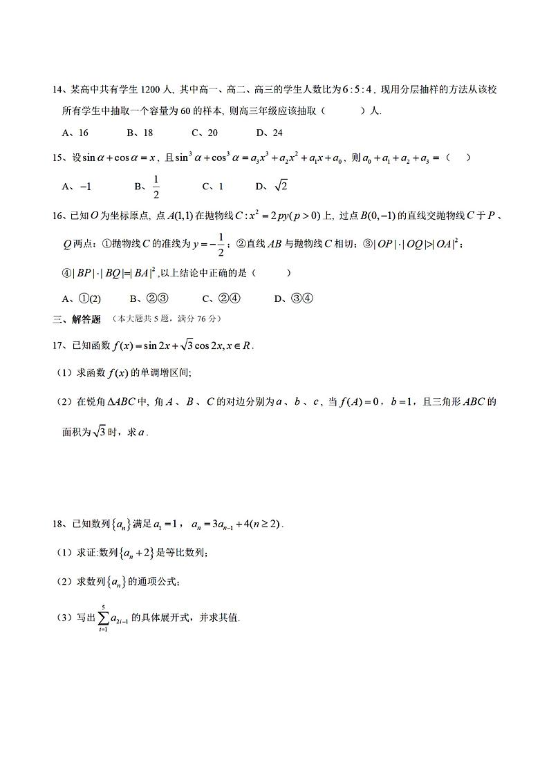 2023届上海市宝山区高三上学期高考一模数学试卷含答案02