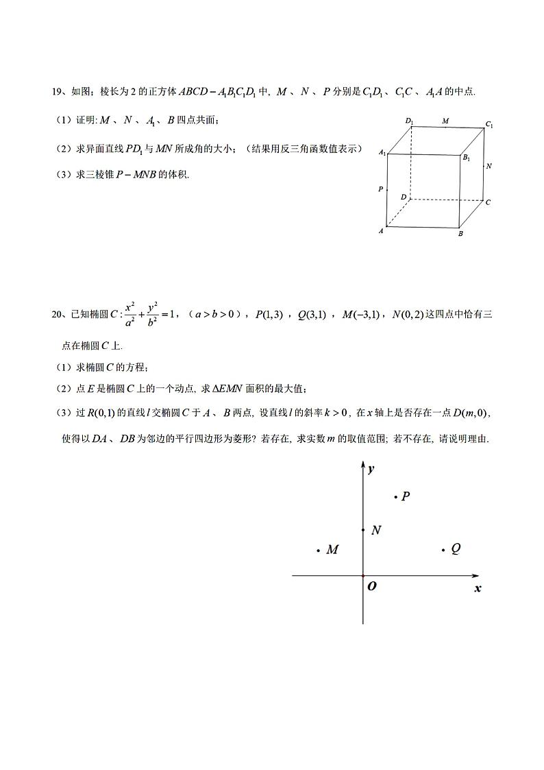 2023届上海市宝山区高三上学期高考一模数学试卷含答案03