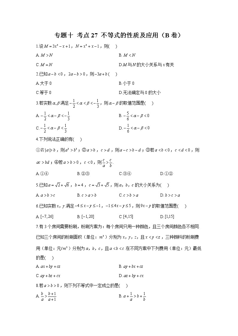 2023年高考数学二轮复习重点基础练习：专题十 考点27 不等式的性质及应用（B卷）第1页