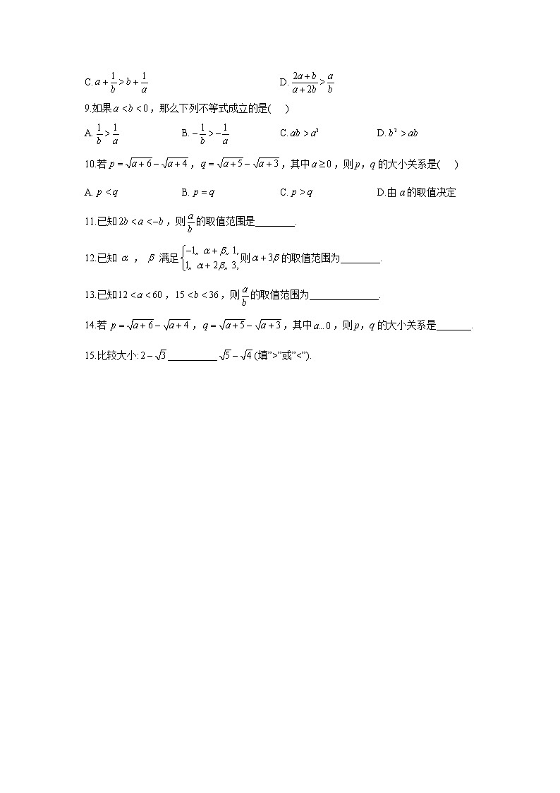 2023年高考数学二轮复习重点基础练习：专题十 考点27 不等式的性质及应用（B卷）第2页