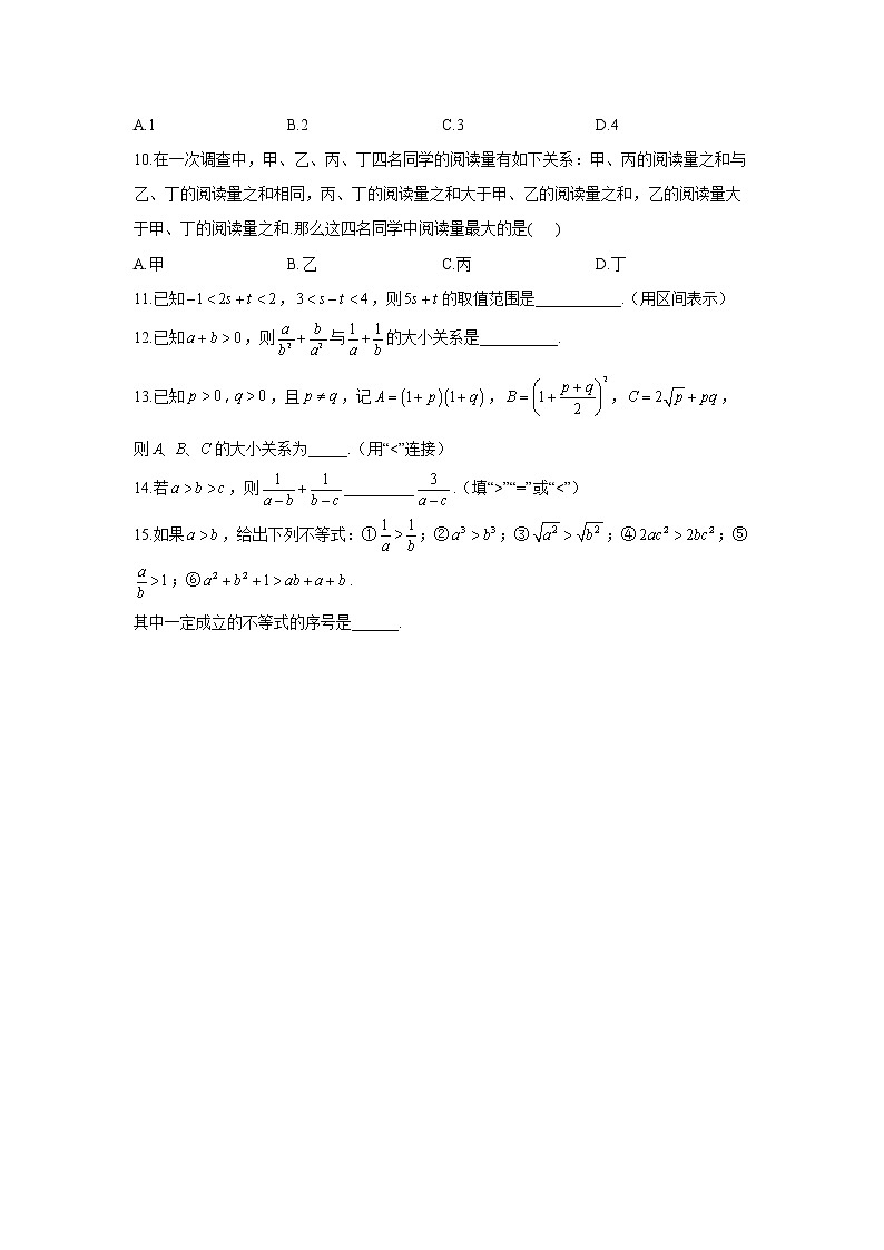 2023年高考数学二轮复习重点基础练习：专题十 考点27 不等式的性质及应用（C卷）第2页