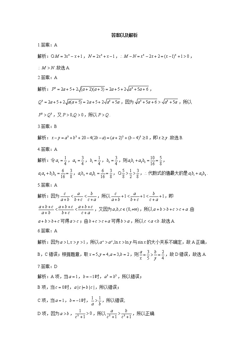 2023年高考数学二轮复习重点基础练习：专题十 考点27 不等式的性质及应用（C卷）第3页
