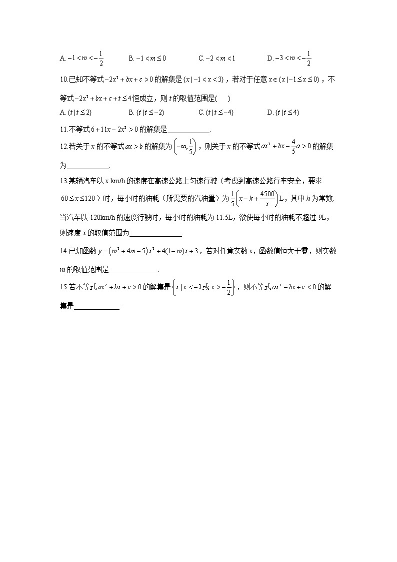 2023年高考数学二轮复习重点基础练习：专题十 考点28 一元二次不等式的解法及应用（A卷）第2页