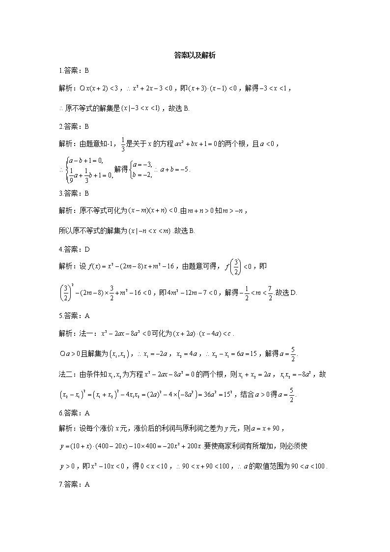 2023年高考数学二轮复习重点基础练习：专题十 考点28 一元二次不等式的解法及应用（A卷）第3页