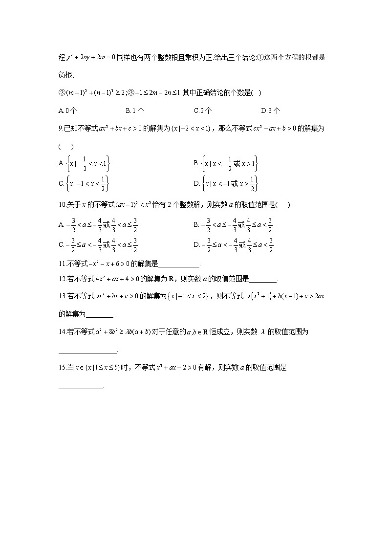 2023年高考数学二轮复习重点基础练习：专题十 考点28 一元二次不等式的解法及应用（B卷）第2页