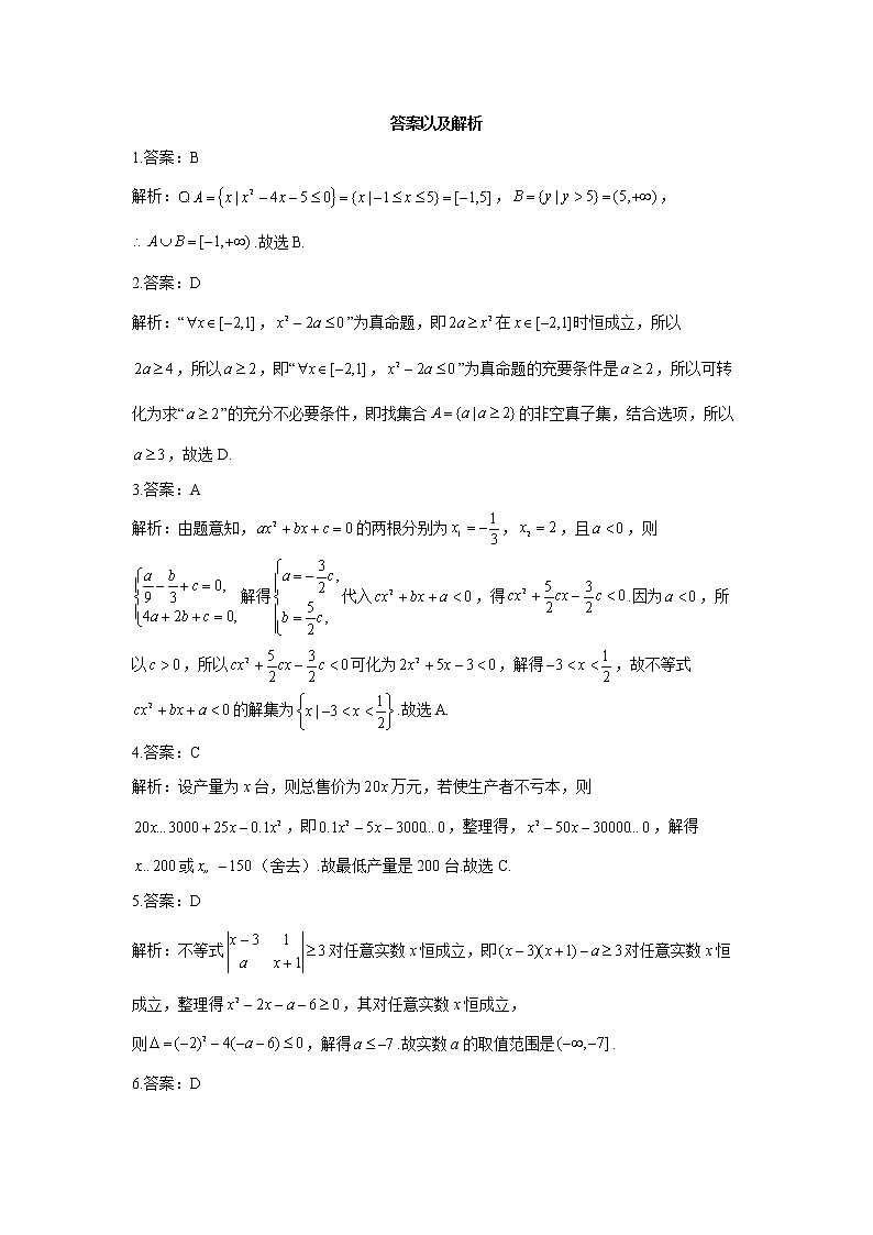 2023年高考数学二轮复习重点基础练习：专题十 考点28 一元二次不等式的解法及应用（B卷）第3页