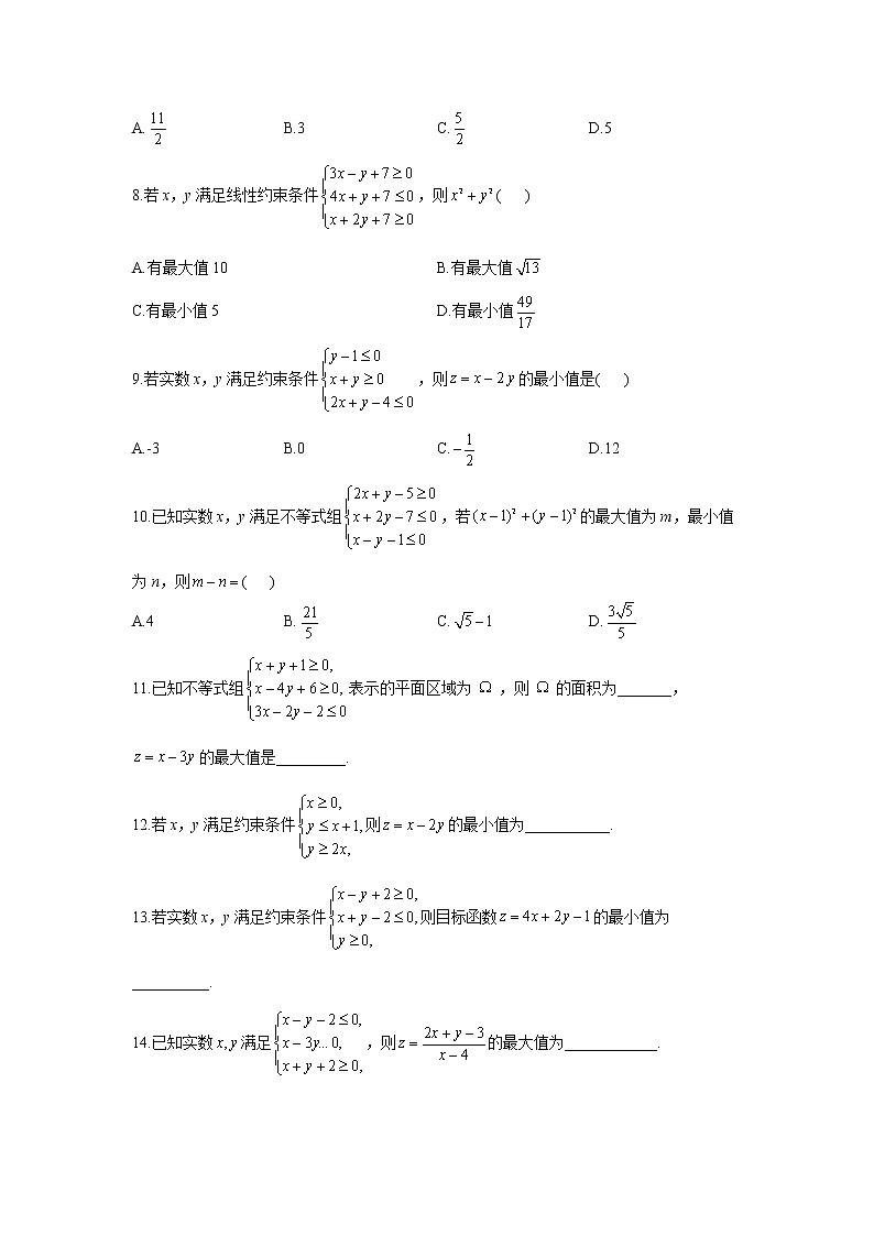 2023年高考数学二轮复习重点基础练习：专题十 考点29 线性规划（A卷）第2页