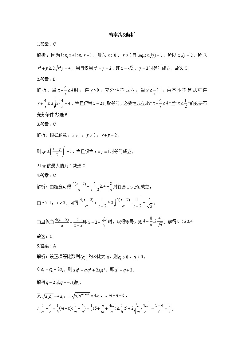 2023年高考数学二轮复习重点基础练习：专题十 考点30 基本不等式及其应用（B卷）第3页