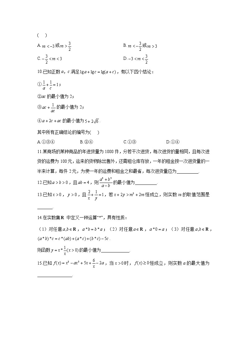 2023年高考数学二轮复习重点基础练习：专题十 考点30 基本不等式及其应用（C卷）第2页