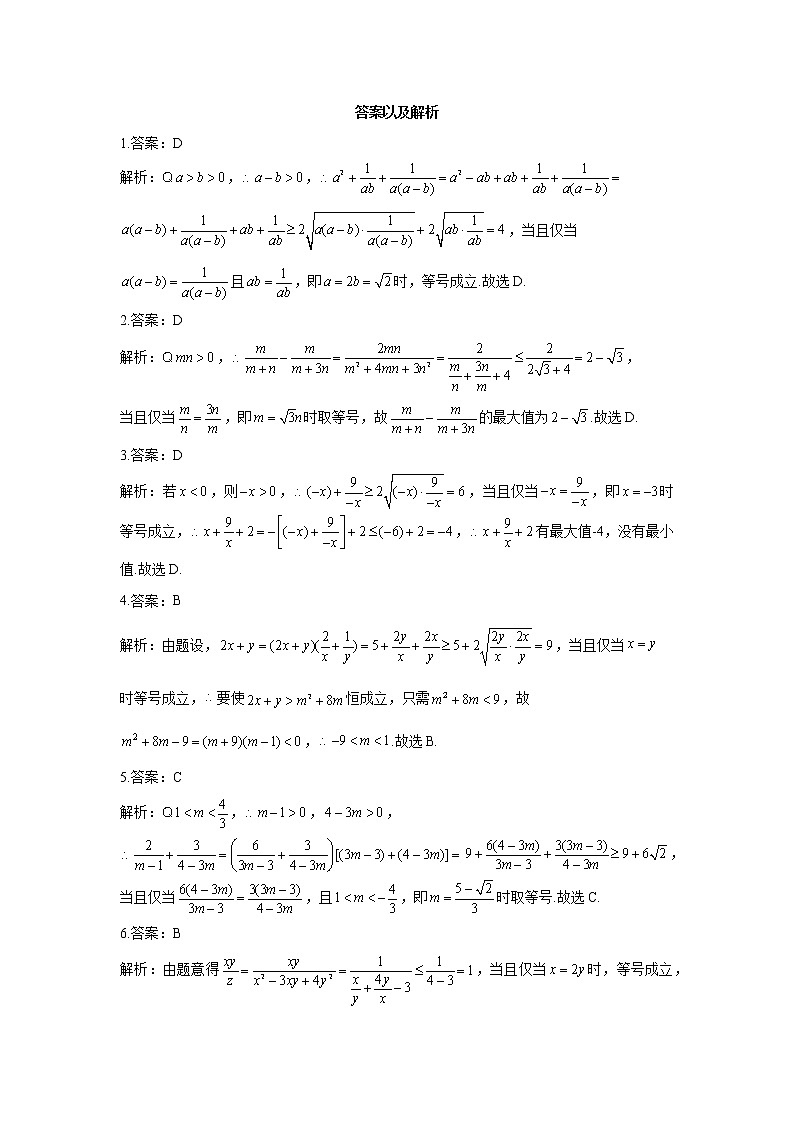 2023年高考数学二轮复习重点基础练习：专题十 考点30 基本不等式及其应用（C卷）第3页