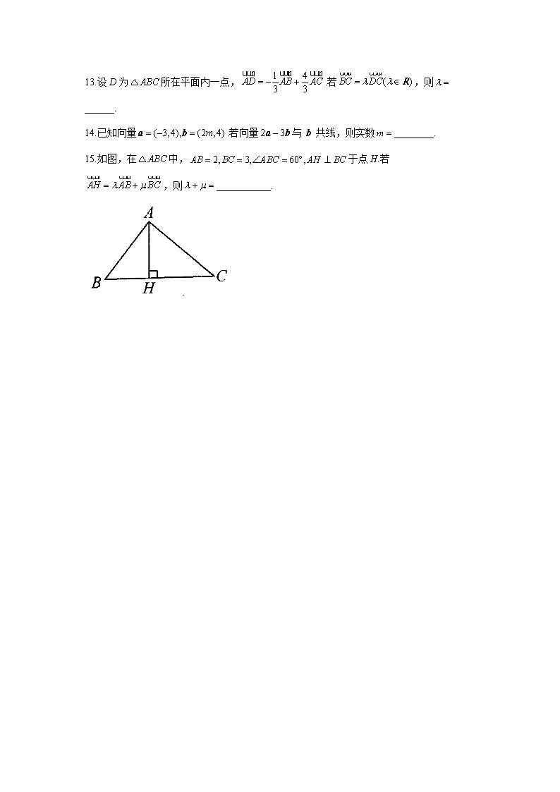 2023年高考数学二轮复习重点基础练习：专题八 考点20 平面向量的概念、线性运算与基本定理（A卷）第3页