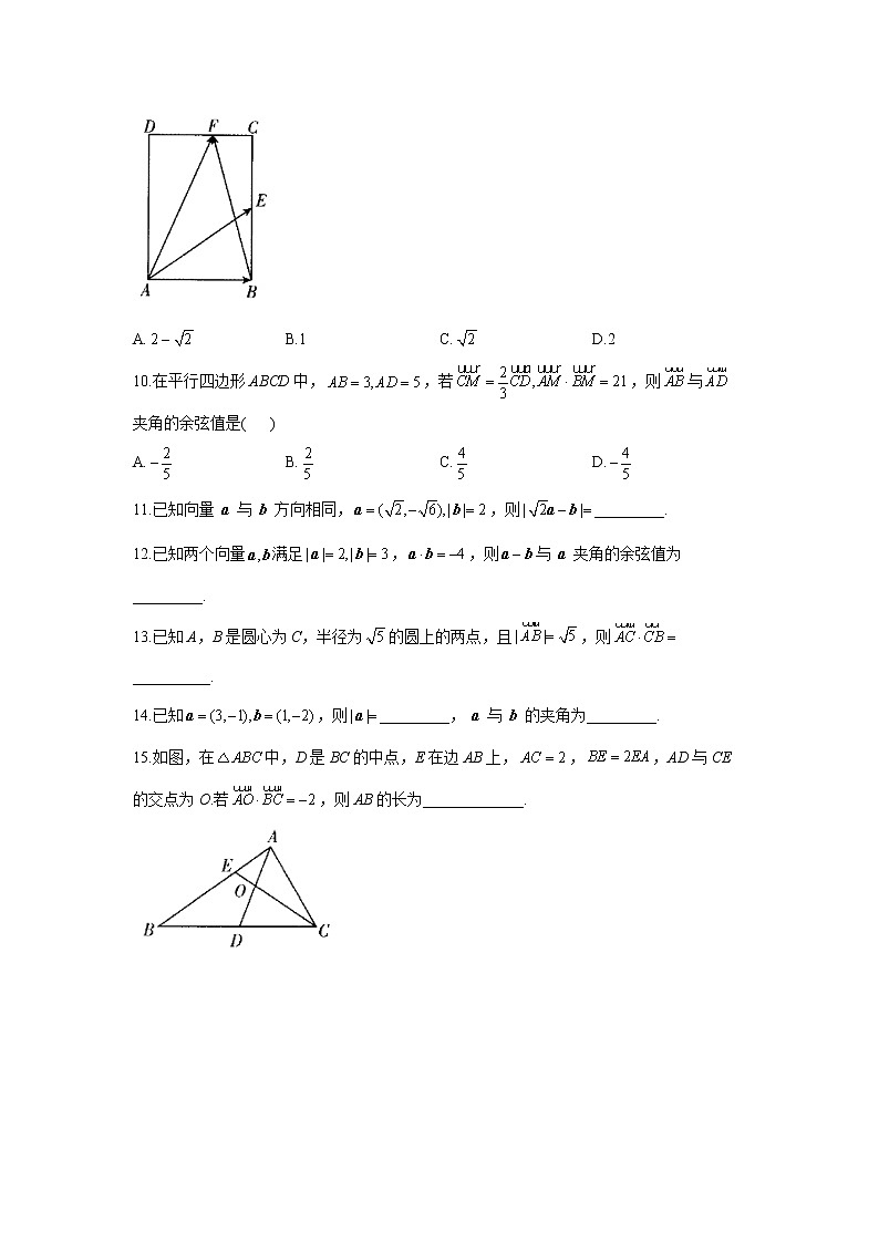 2023年高考数学二轮复习重点基础练习：专题八 考点21 平面向量的数量积及其应用（A卷）第2页