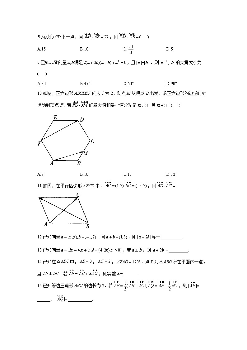 2023年高考数学二轮复习重点基础练习：专题八 考点21 平面向量的数量积及其应用（B卷）第2页