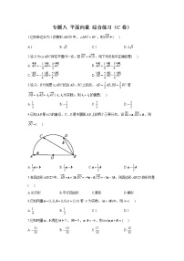 2023年高考数学二轮复习重点基础练习：专题八 平面向量 综合练习（C卷）