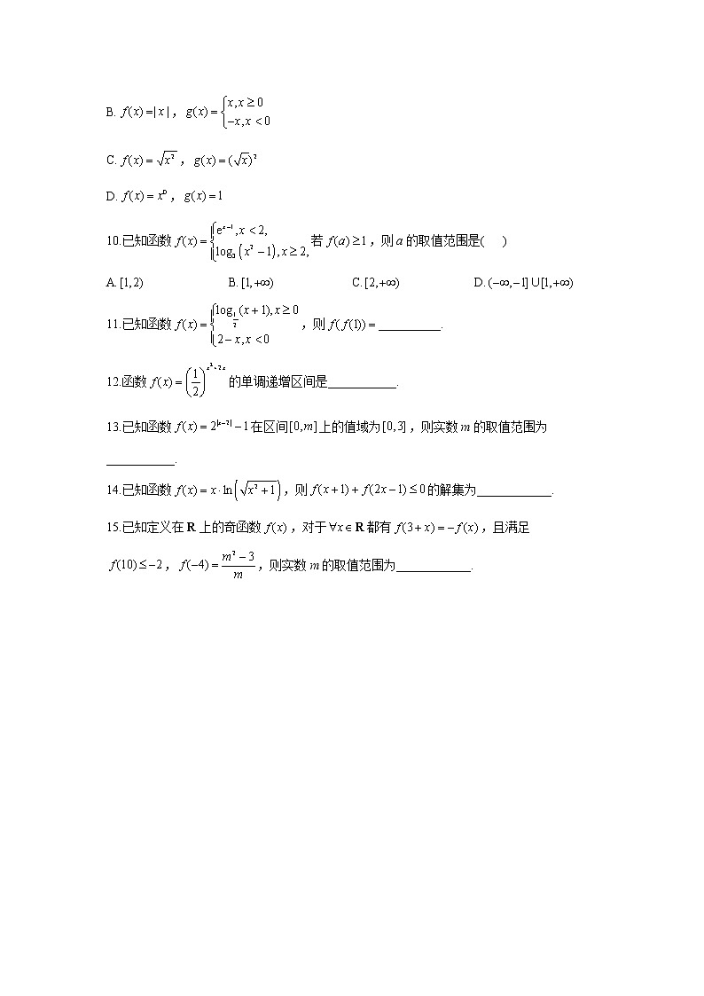 2023年高考数学二轮复习重点基础练习：专题二 函数的概念及其基本性质 综合训练（A卷）第2页