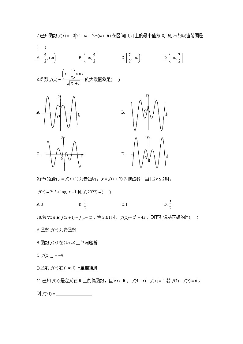 2023年高考数学二轮复习重点基础练习：专题二 函数的概念及其基本性质 综合训练（C卷）第2页