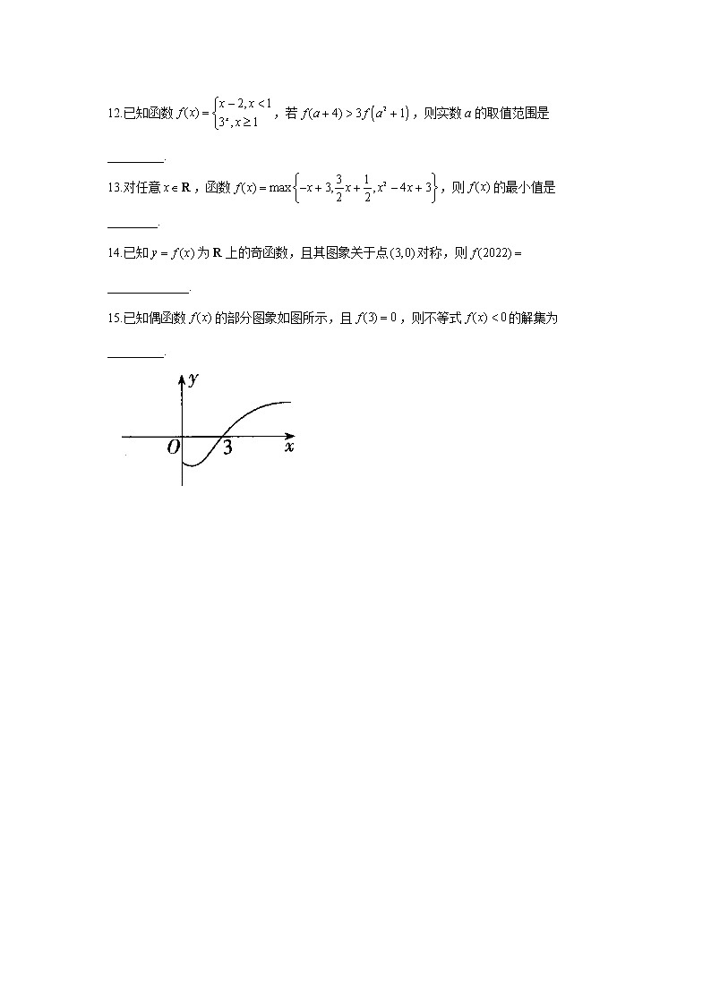 2023年高考数学二轮复习重点基础练习：专题二 函数的概念及其基本性质 综合训练（C卷）第3页