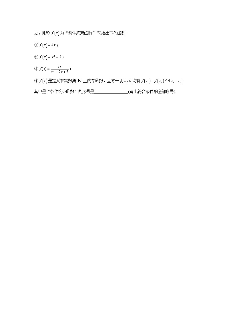 2023年高考数学二轮复习重点基础练习：专题二 考点04 函数及其表示（B卷）第3页