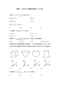 2023年高考数学二轮复习重点基础练习：专题二 考点04 函数及其表示（C卷）