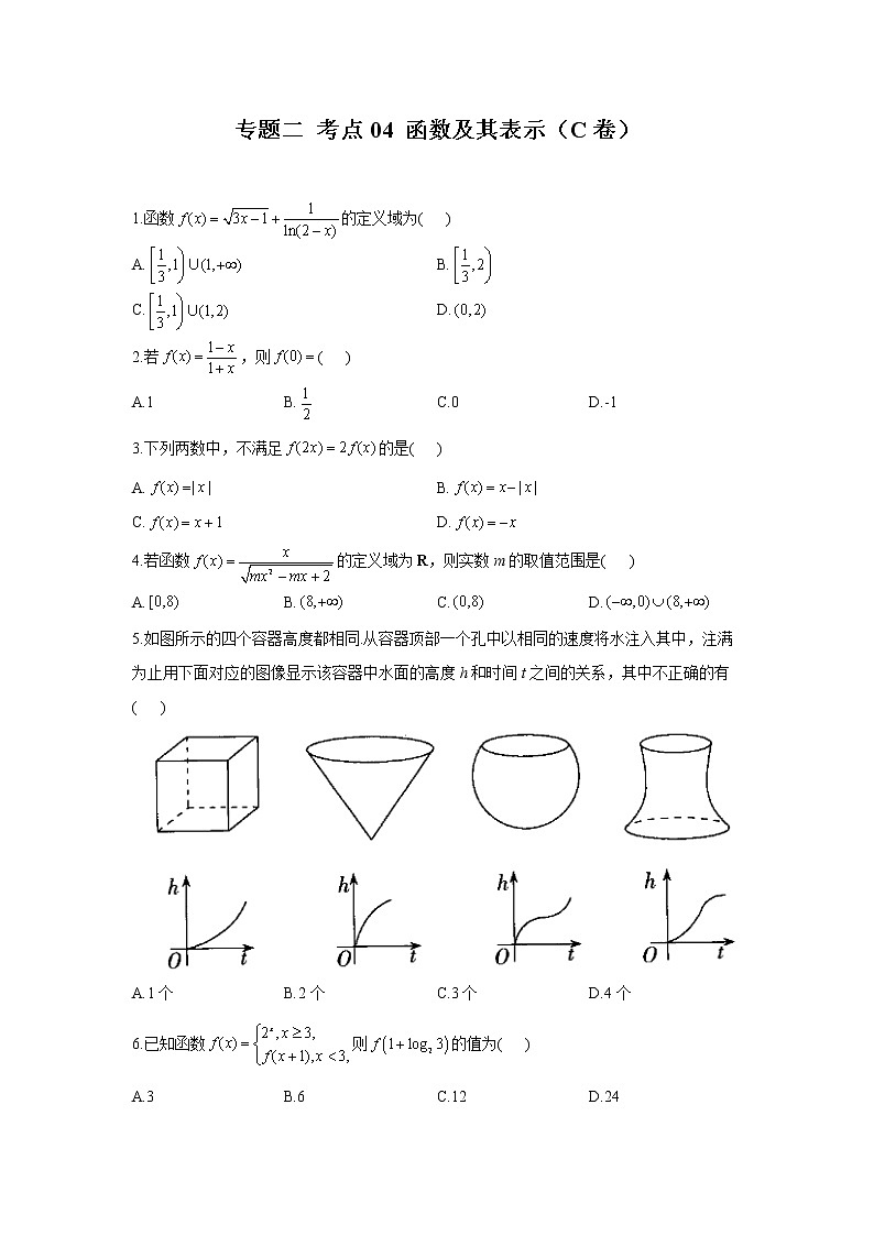 2023年高考数学二轮复习重点基础练习：专题二 考点04 函数及其表示（C卷）第1页