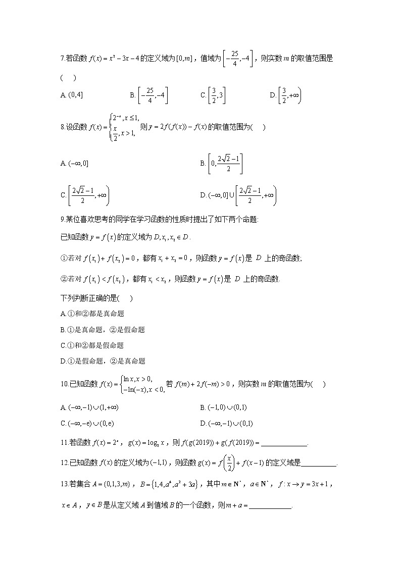 2023年高考数学二轮复习重点基础练习：专题二 考点04 函数及其表示（C卷）第2页