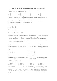 2023年高考数学二轮复习重点基础练习：专题九 考点23 数列的概念与简单表示法（B卷）