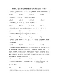2023年高考数学二轮复习重点基础练习：专题九 考点23 数列的概念与简单表示法（C卷）