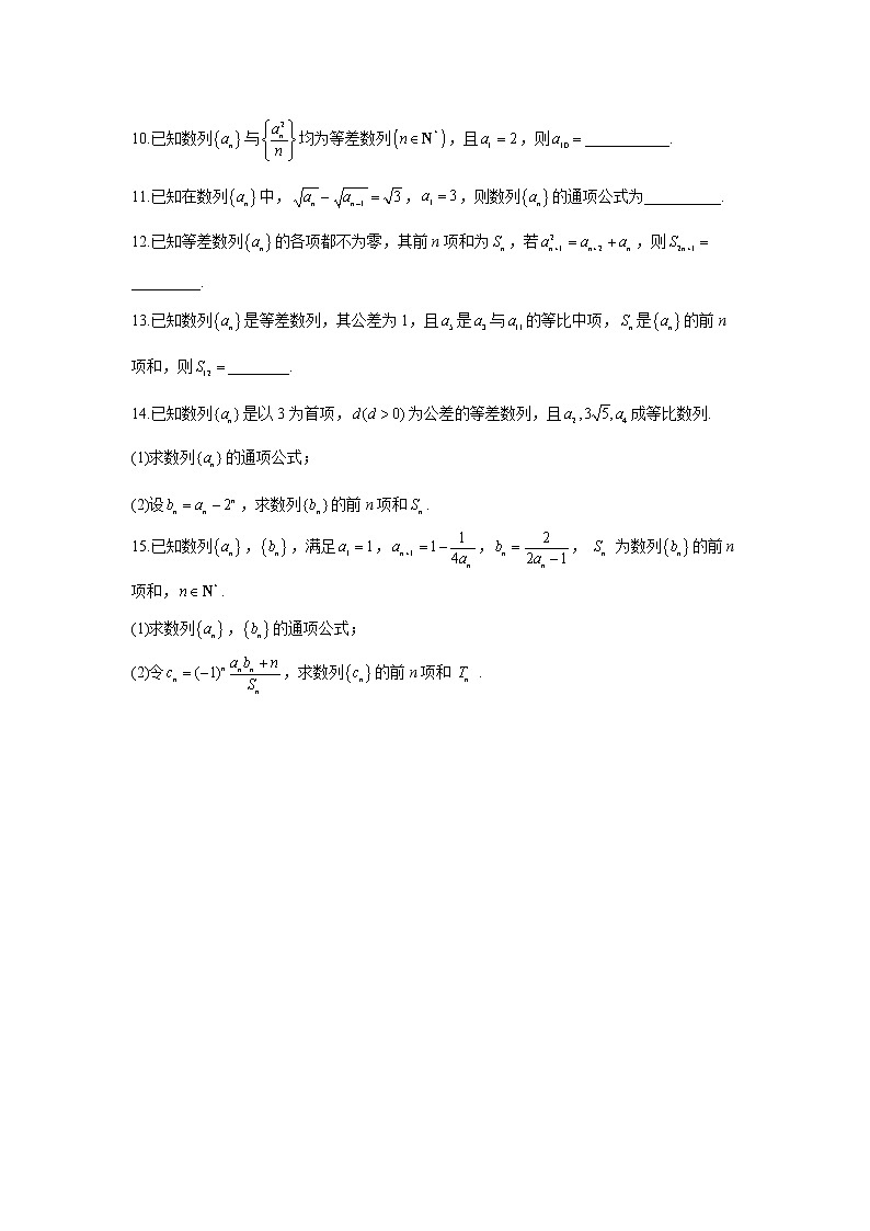 2023年高考数学二轮复习重点基础练习：专题九 考点24 等差数列及其前n项和（A卷）第2页