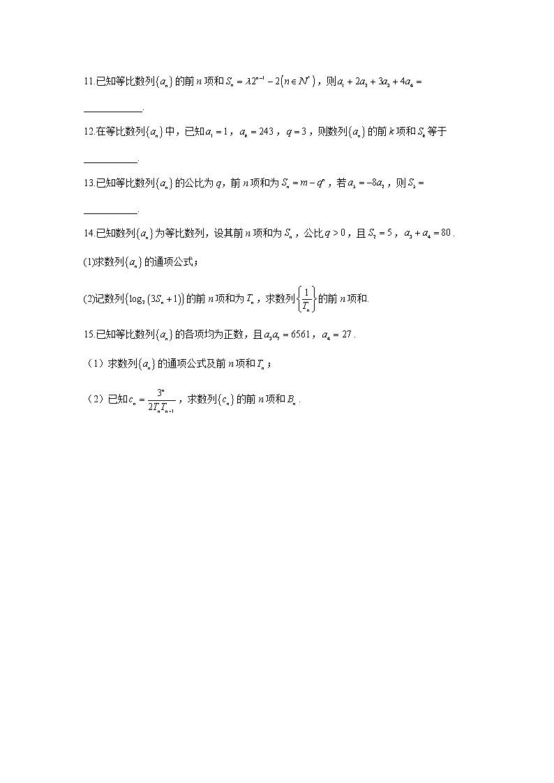 2023年高考数学二轮复习重点基础练习：专题九 考点25 等比数列及其前n项和（A卷）第2页