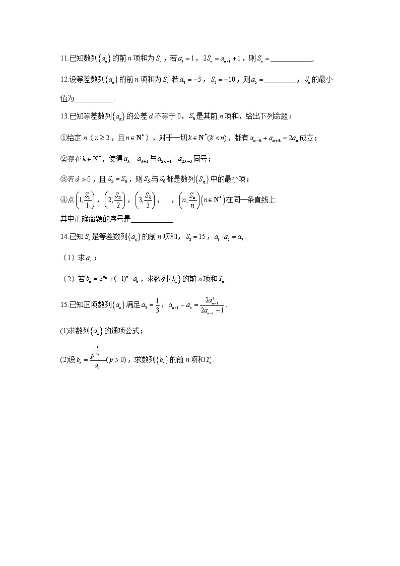 2023年高考数学二轮复习重点基础练习：专题九 考点24 等差数列及其前n项和（C卷）第2页