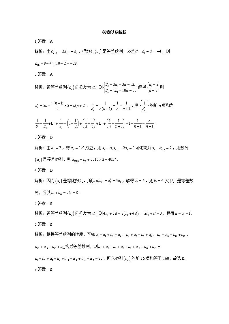 2023年高考数学二轮复习重点基础练习：专题九 考点24 等差数列及其前n项和（C卷）第3页