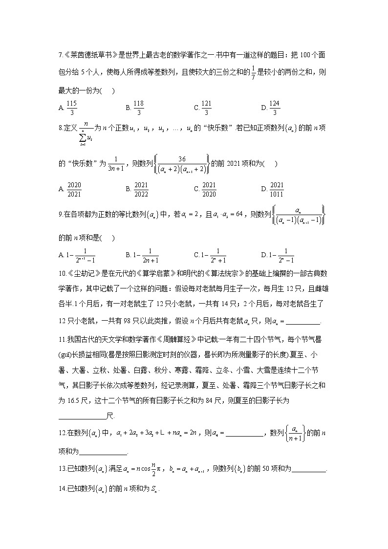 2023年高考数学二轮复习重点基础练习：专题九 考点26 数列求和及其综合应用（A卷）02