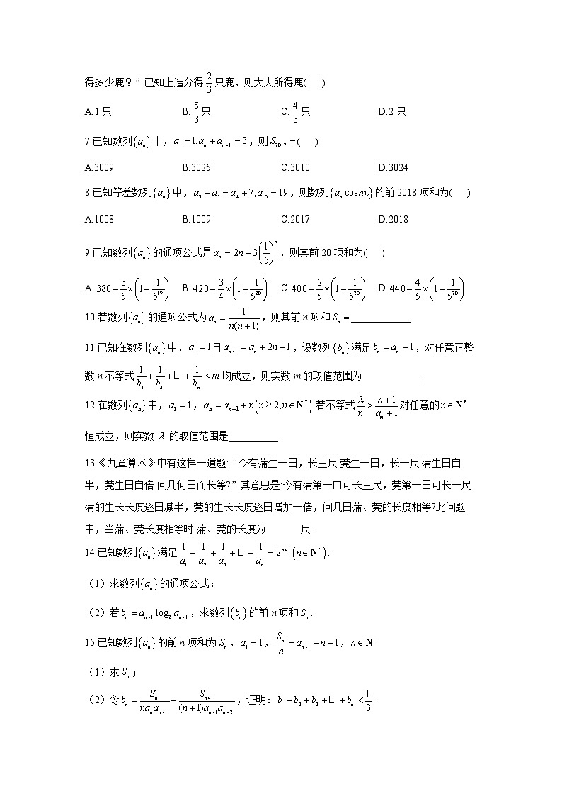 2023年高考数学二轮复习重点基础练习：专题九 考点26 数列求和及其综合应用（B卷）第2页