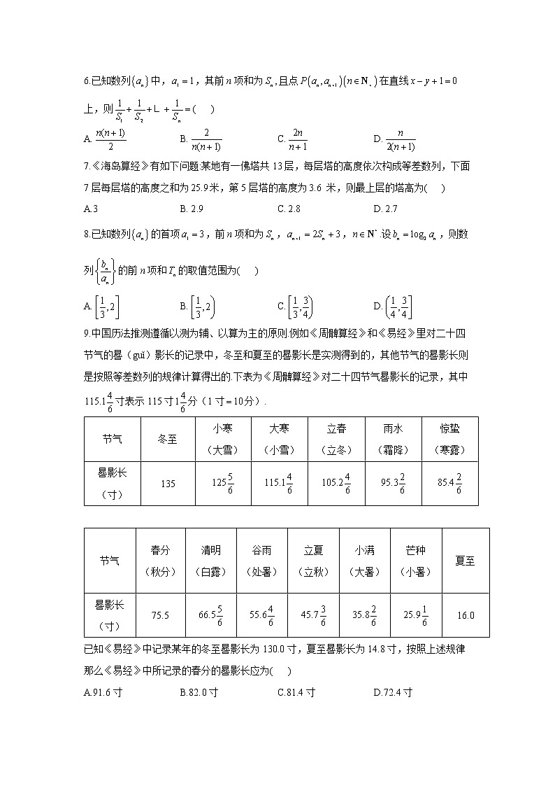 2023年高考数学二轮复习重点基础练习：专题九 考点26 数列求和及其综合应用（C卷）第2页