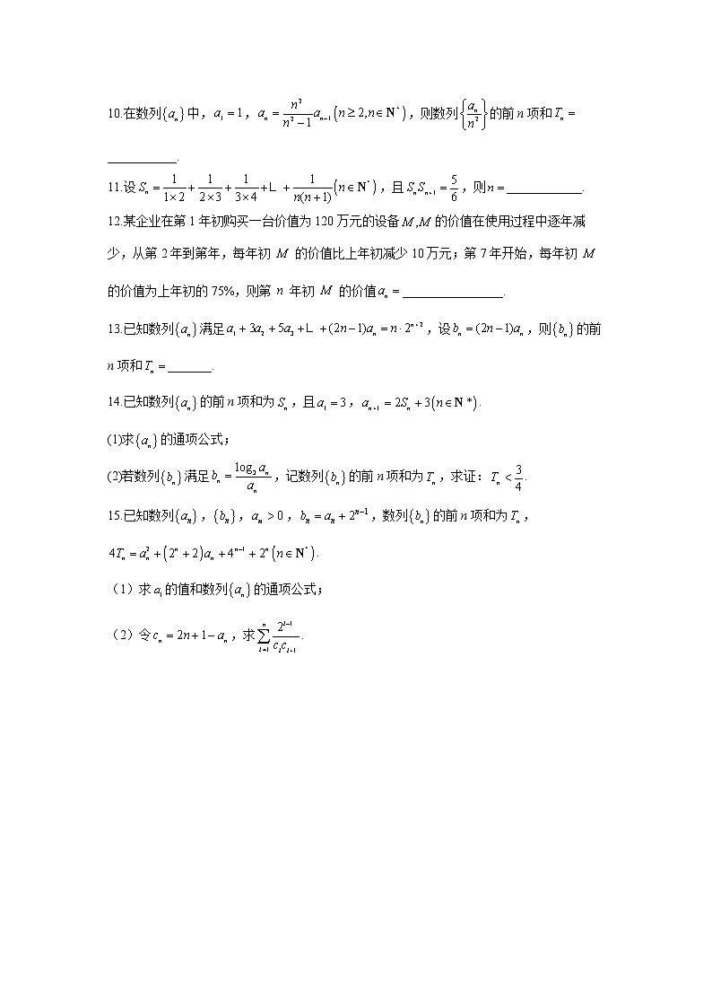 2023年高考数学二轮复习重点基础练习：专题九 考点26 数列求和及其综合应用（C卷）第3页