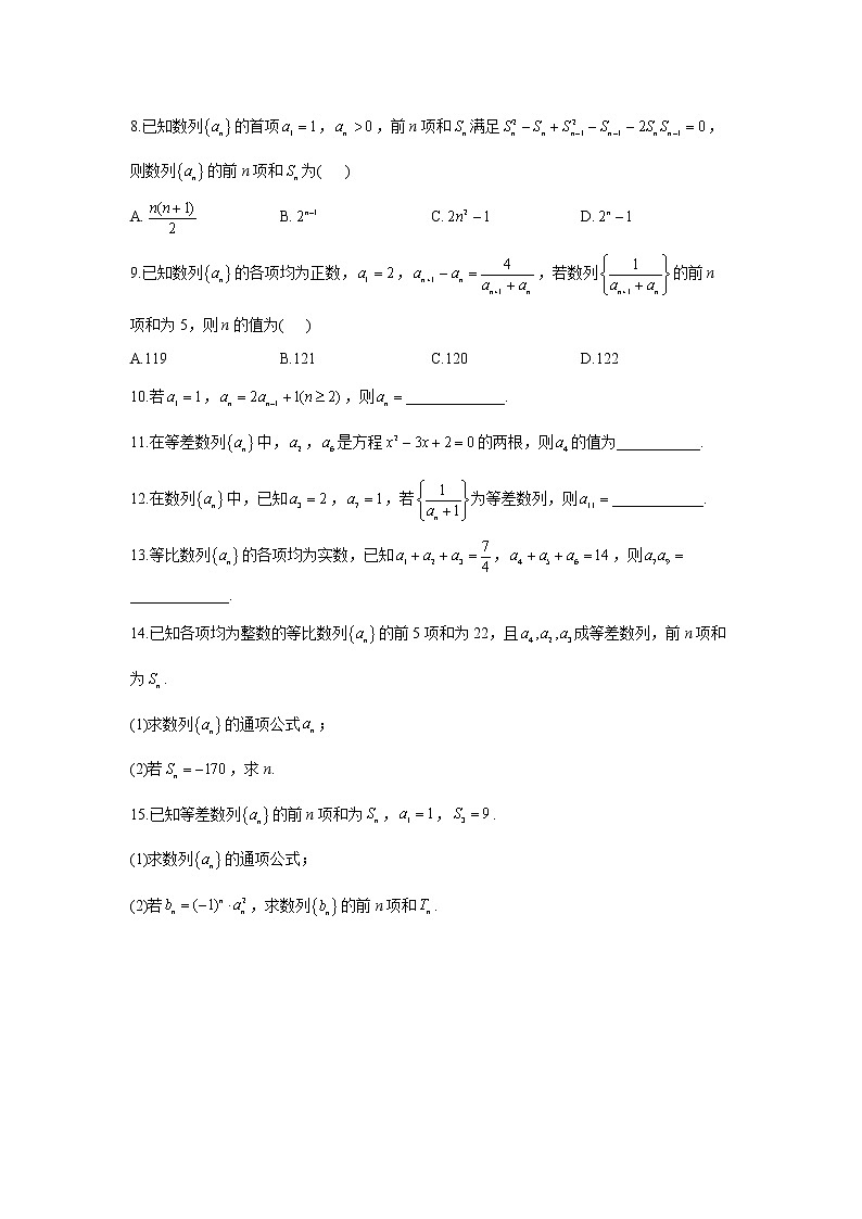 2023年高考数学二轮复习重点基础练习：专题九 数列 综合练习（B卷）第2页