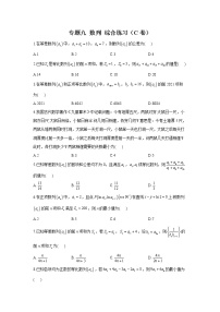 2023年高考数学二轮复习重点基础练习：专题九 数列 综合练习（C卷）