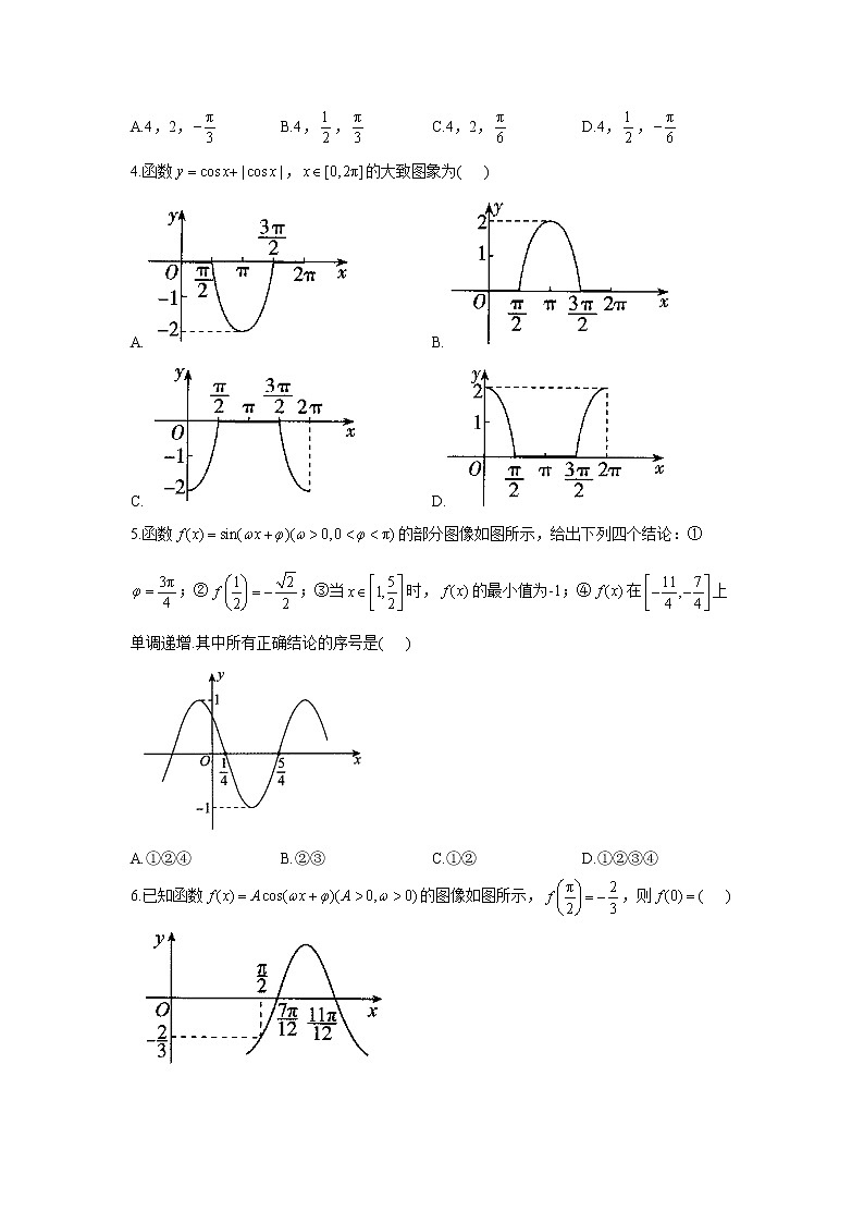 2023年高考数学二轮复习重点基础练习：专题六 考点16 三角函数的图象及其变换（A卷）第2页