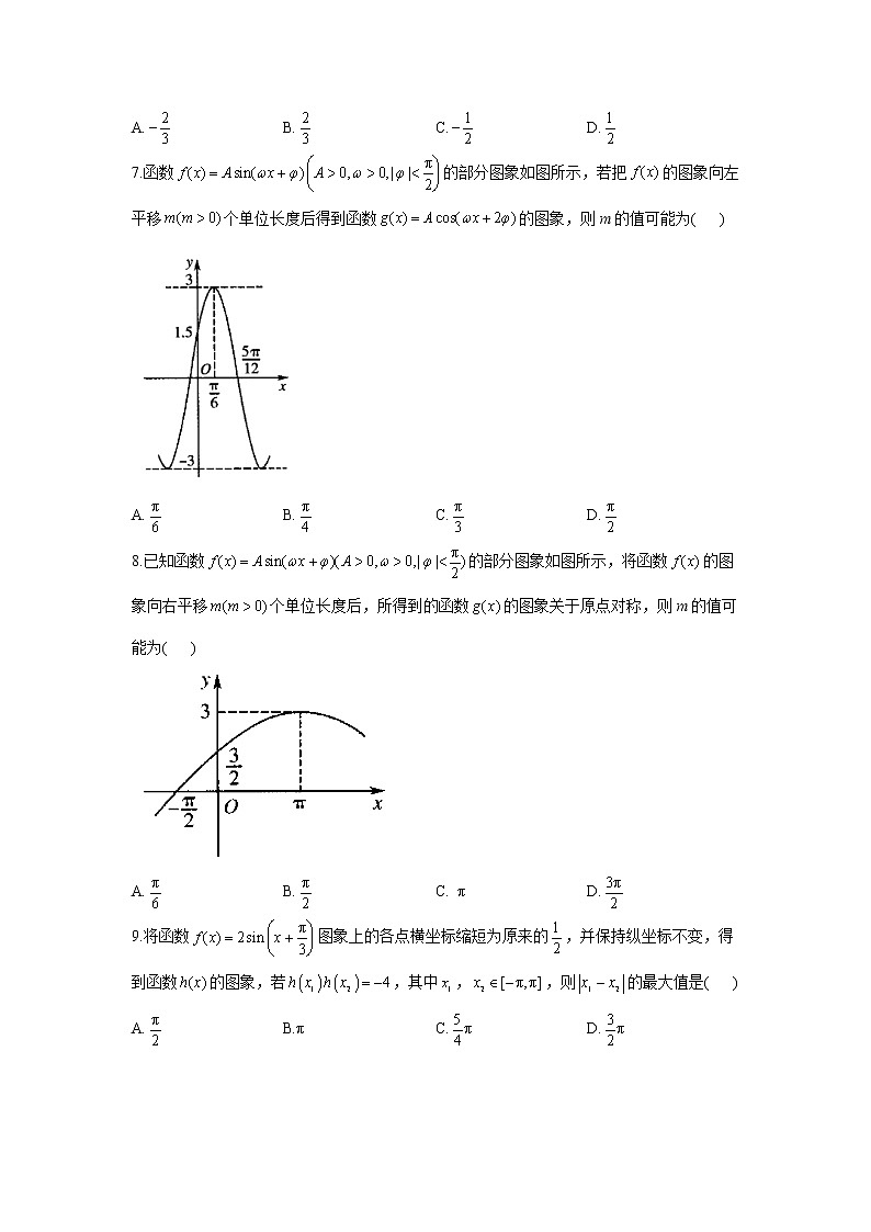 2023年高考数学二轮复习重点基础练习：专题六 考点16 三角函数的图象及其变换（A卷）第3页