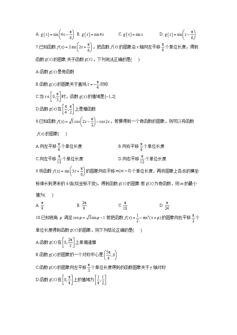 2023年高考数学二轮复习重点基础练习：专题六 考点16 三角函数的图象及其变换（B卷）第3页