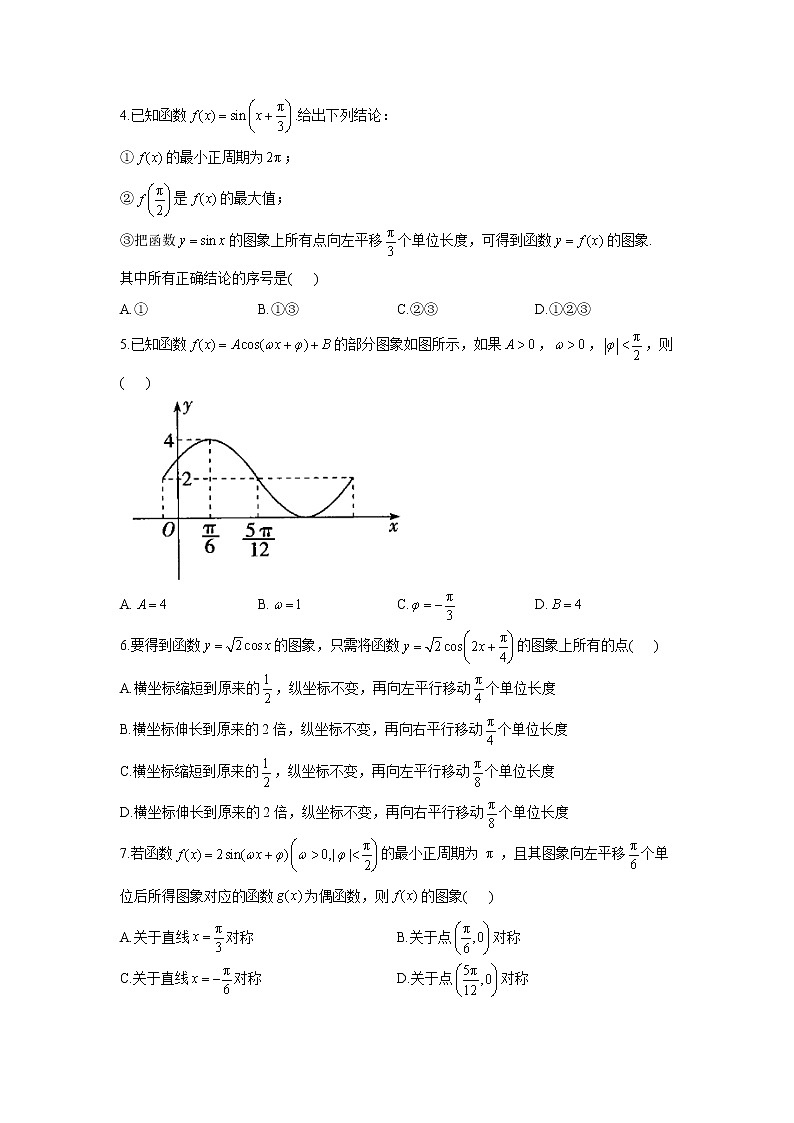 2023年高考数学二轮复习重点基础练习：专题六 考点16 三角函数的图象及其变换（C卷）第2页