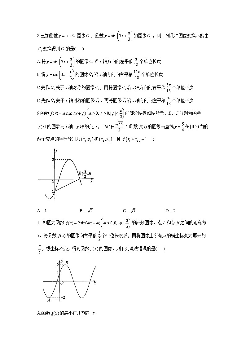2023年高考数学二轮复习重点基础练习：专题六 考点16 三角函数的图象及其变换（C卷）第3页