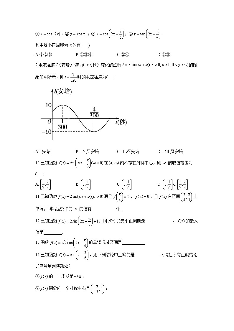 2023年高考数学二轮复习重点基础练习：专题六 考点17 三角函数的性质及其应用（A卷）第2页