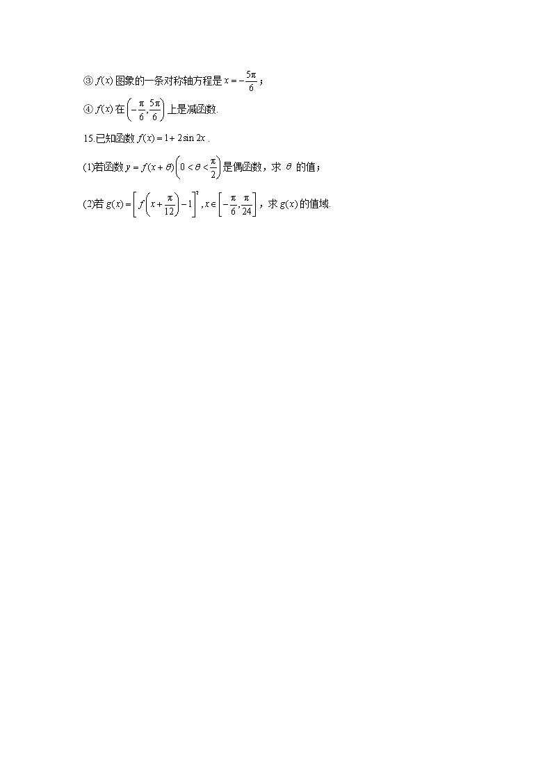 2023年高考数学二轮复习重点基础练习：专题六 考点17 三角函数的性质及其应用（A卷）第3页