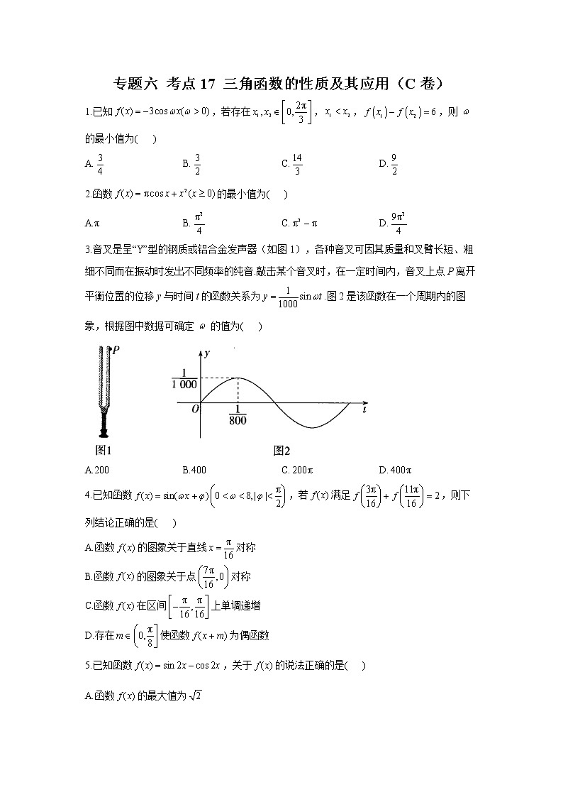 2023年高考数学二轮复习重点基础练习：专题六 考点17 三角函数的性质及其应用（C卷）第1页