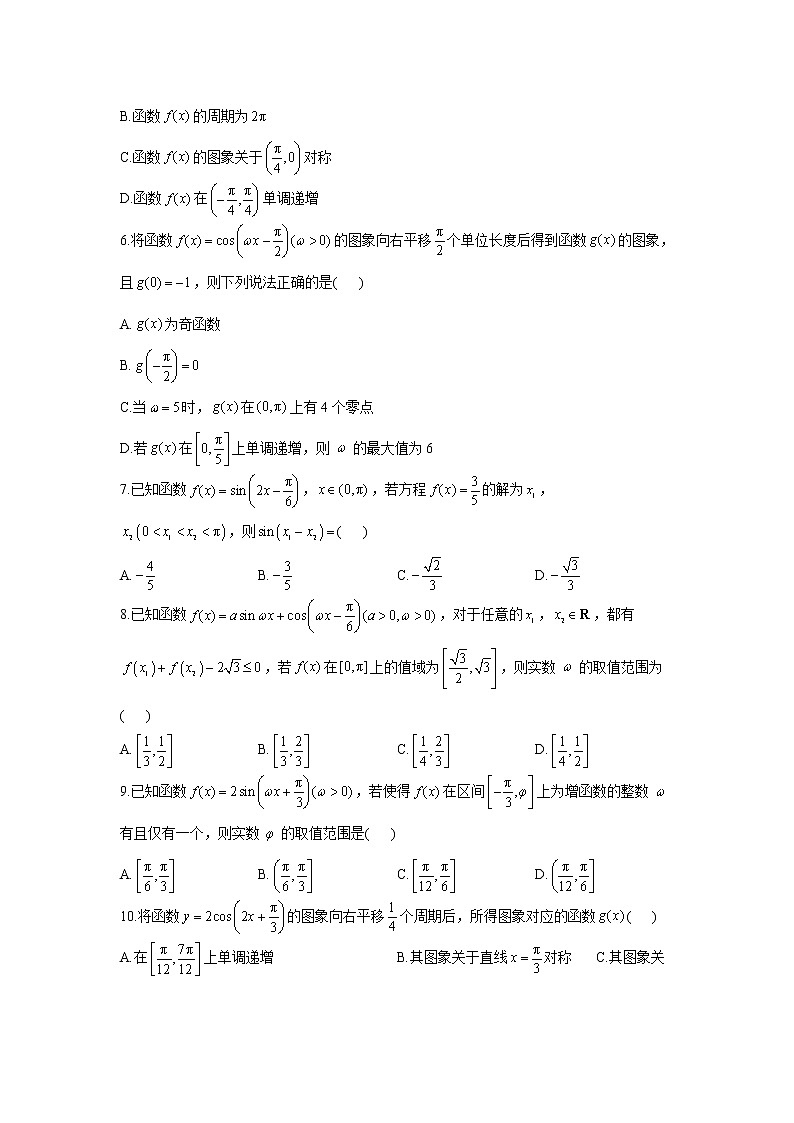 2023年高考数学二轮复习重点基础练习：专题六 考点17 三角函数的性质及其应用（C卷）第2页