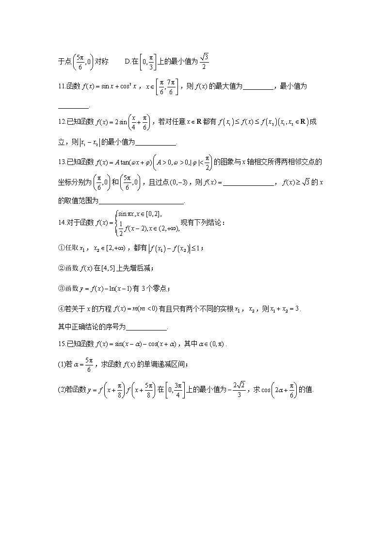 2023年高考数学二轮复习重点基础练习：专题六 考点17 三角函数的性质及其应用（C卷）第3页