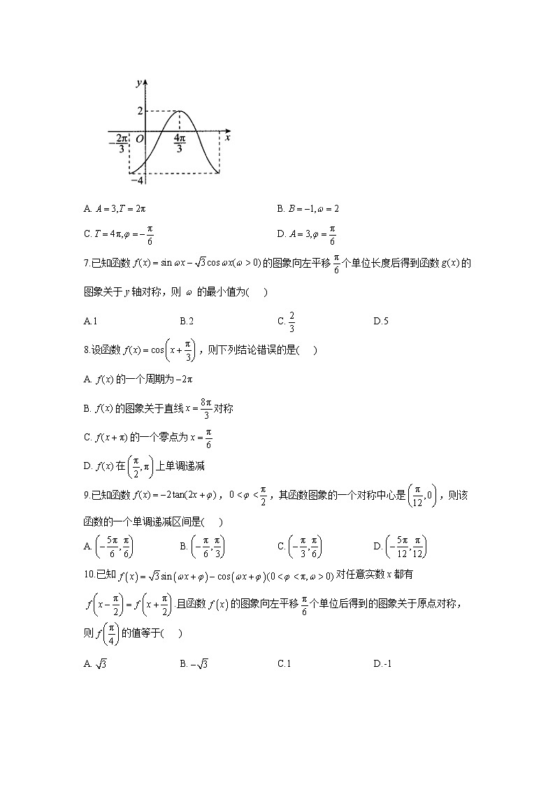 2023年高考数学二轮复习重点基础练习：专题六 三角函数 综合训练（B卷）第2页