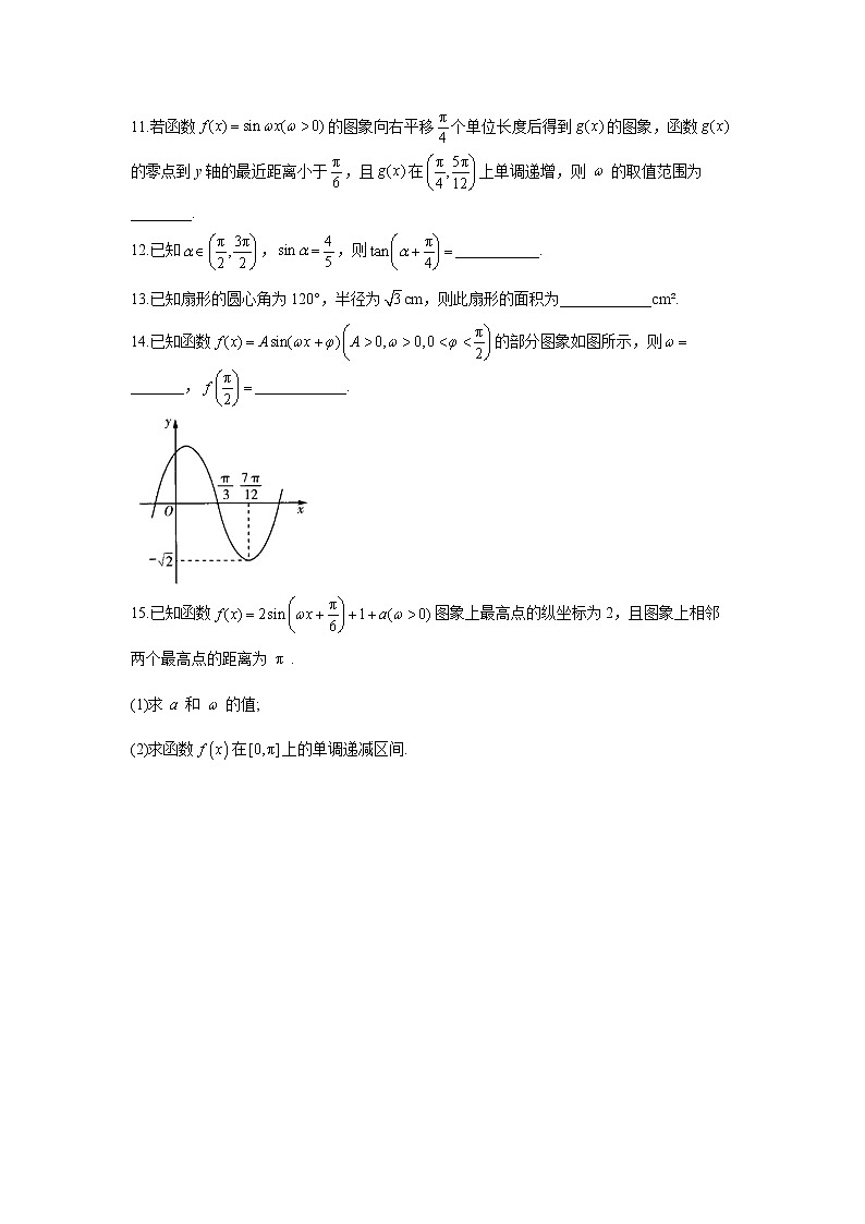 2023年高考数学二轮复习重点基础练习：专题六 三角函数 综合训练（A卷）第3页